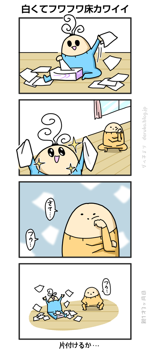 ++ダルダルの漫画