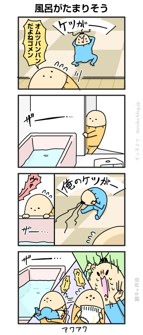 ++ダルダルの漫画