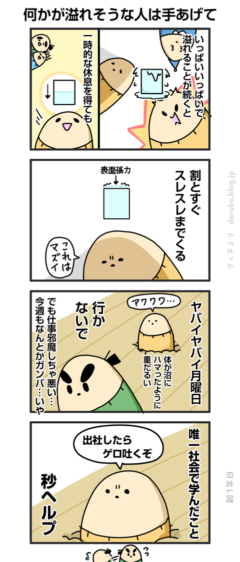 ++ダルダルの漫画