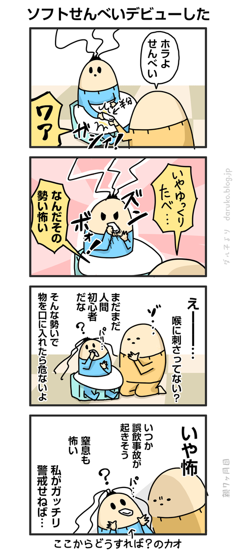 ++ダルダルの漫画