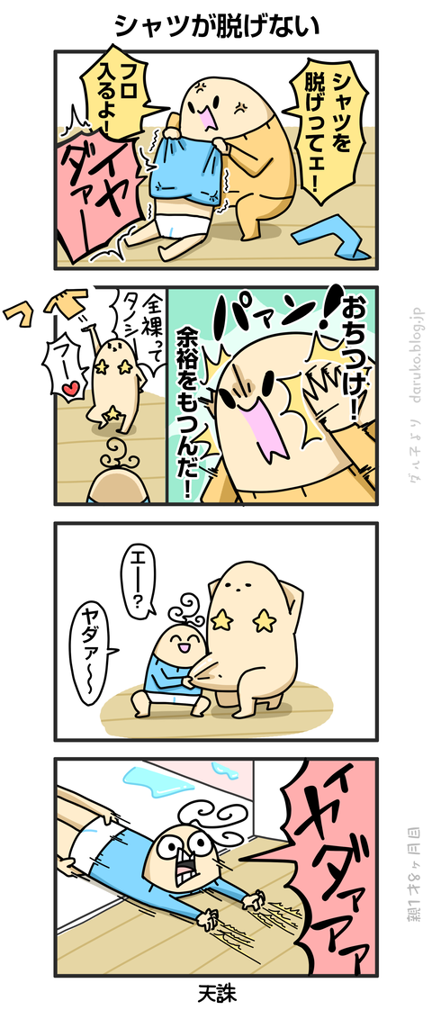 ++ダルダルの漫画