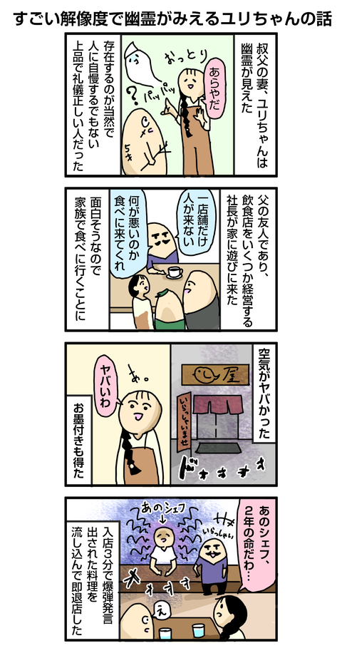 幽霊が出た話_1