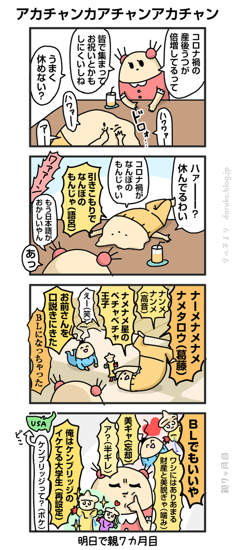 ++ダルダルの漫画