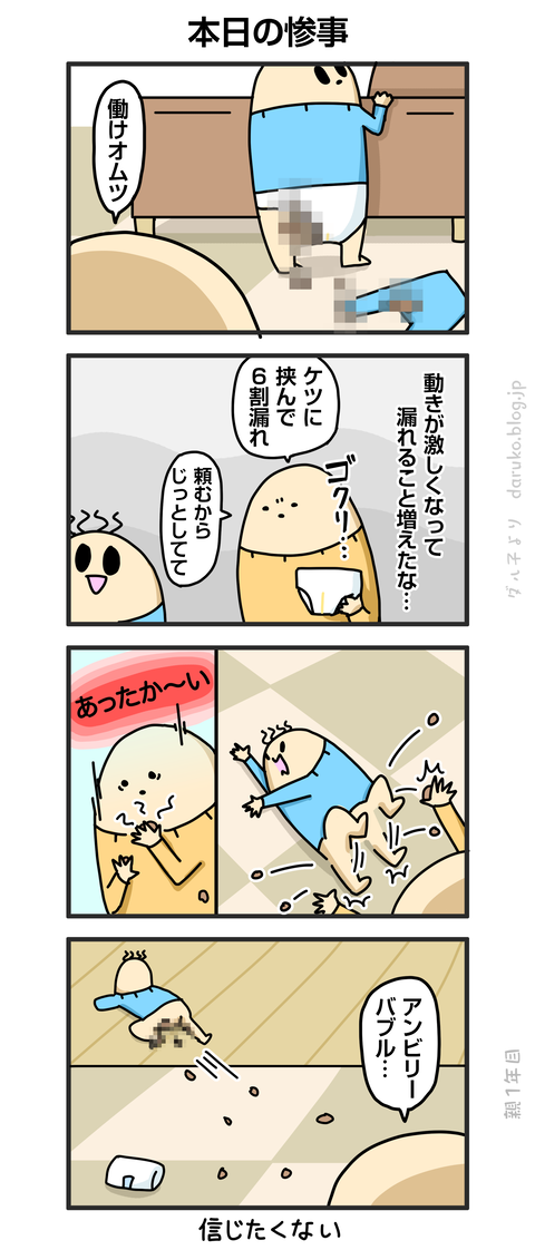 ++ダルダルの漫画