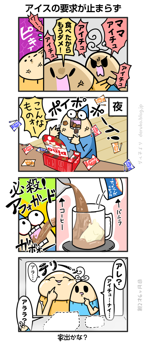 ++ダルダルの漫画