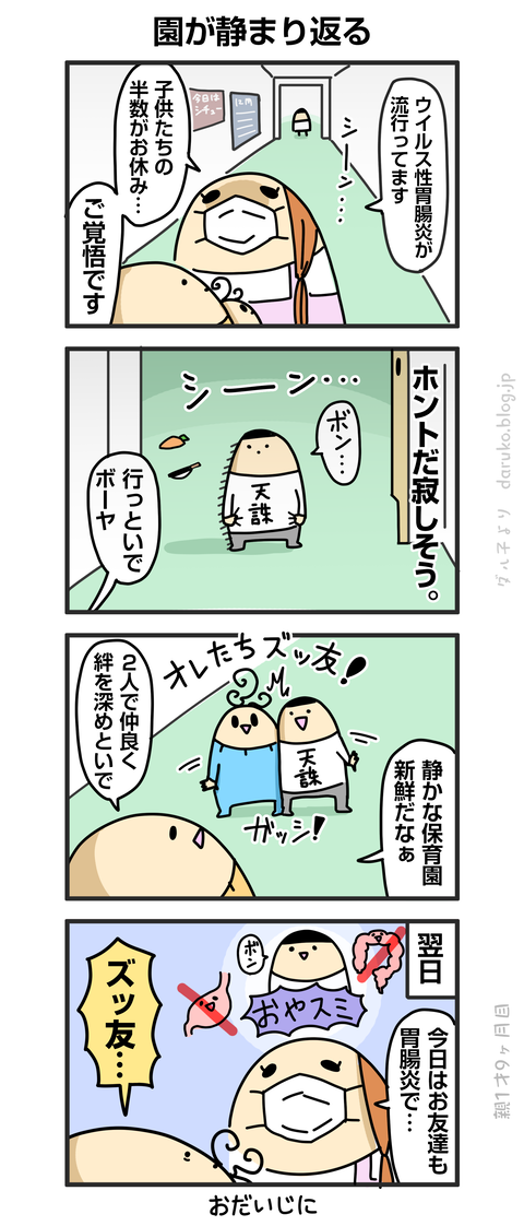 ++ダルダルの漫画