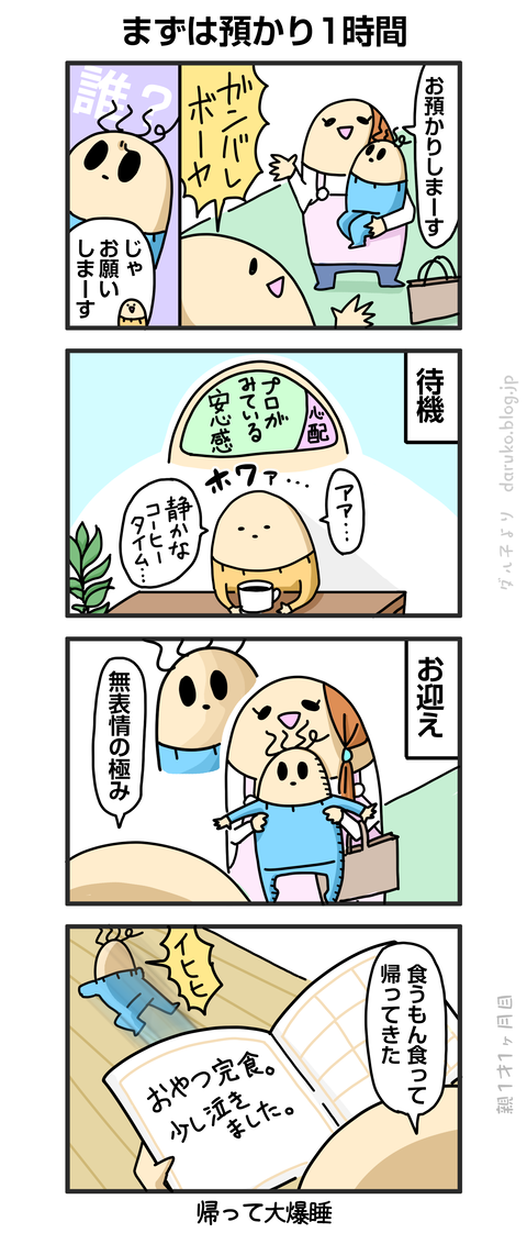 ++ダルダルの漫画