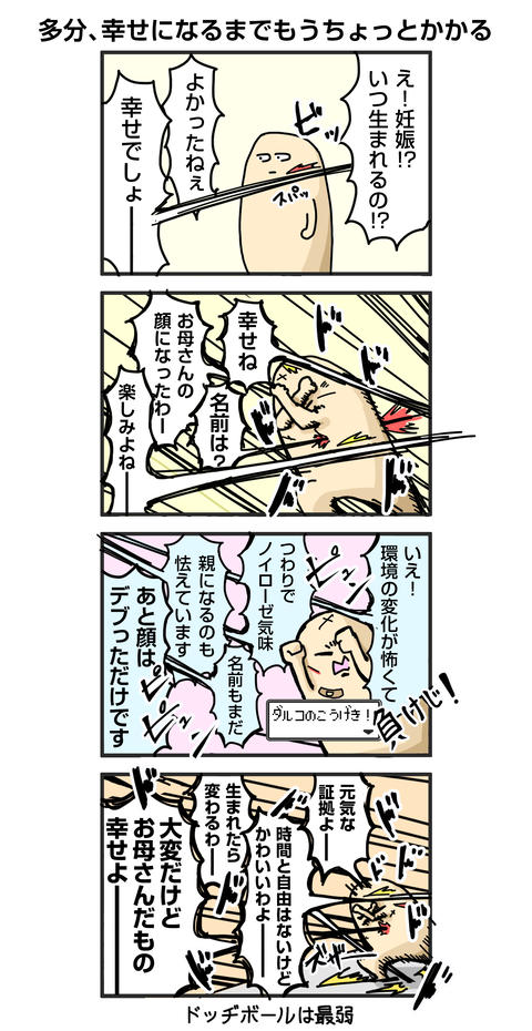 38_幸せ圧 _ブログ