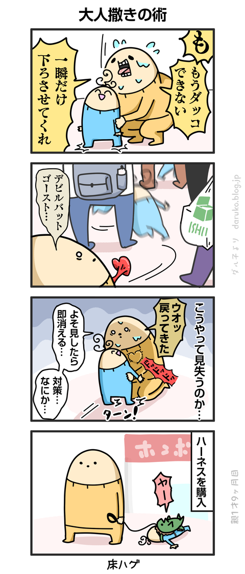 ++ダルダルの漫画
