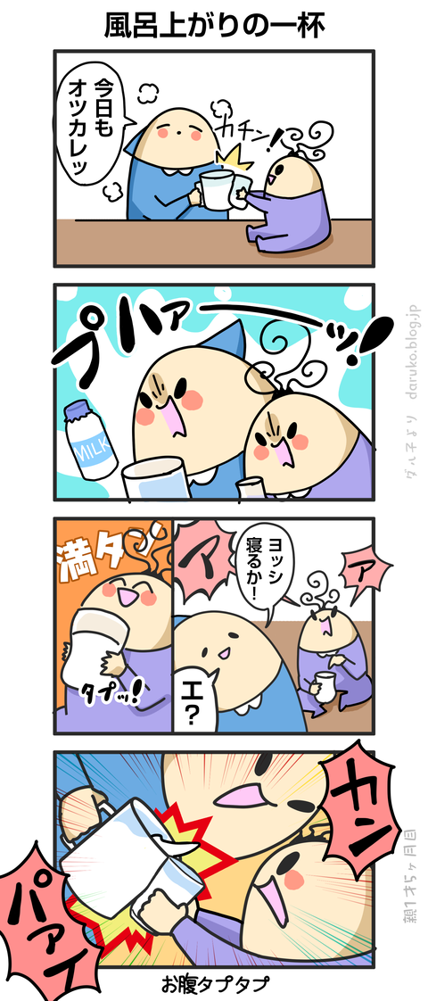 ++ダルダルの漫画