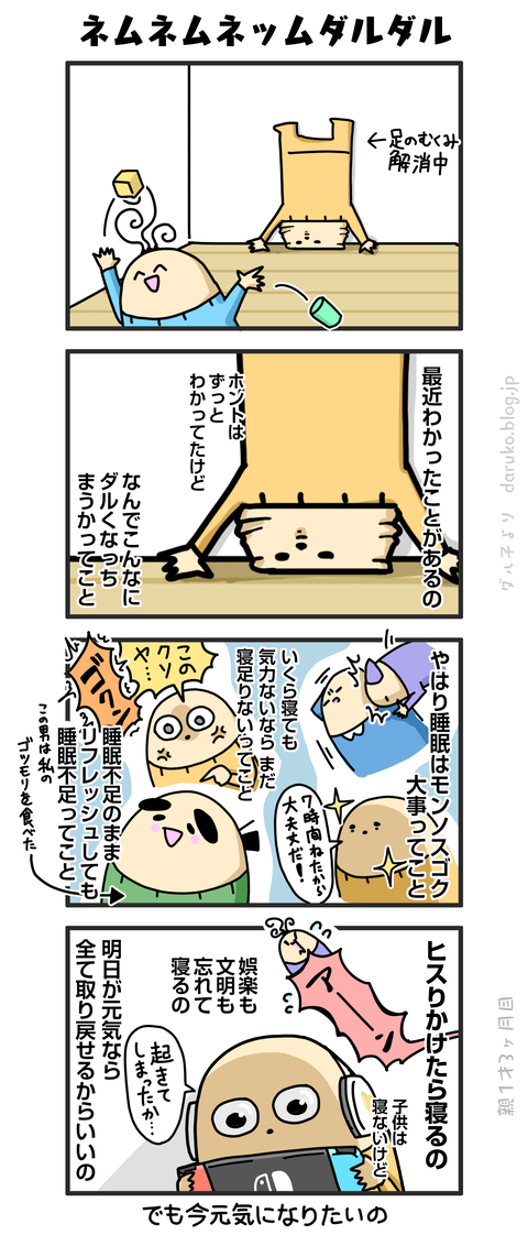 ++ダルダルの漫画