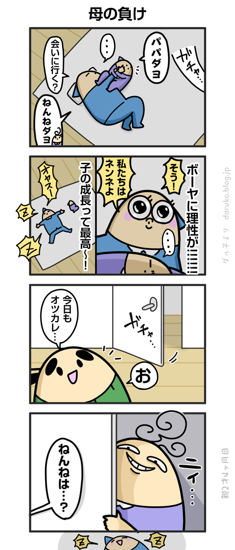 ++ダルダルの漫画