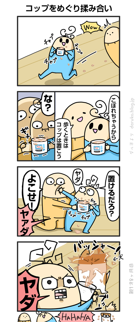 ++ダルダルの漫画