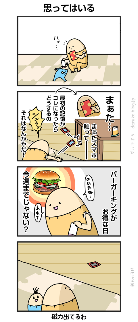 ++ダルダルの漫画