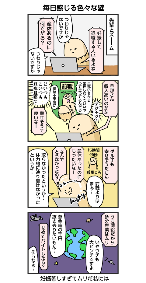 50_産休にたどり着けない_blog