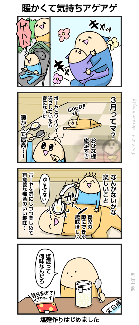 ++ダルダルの漫画