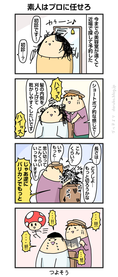 ++ダルダルの漫画