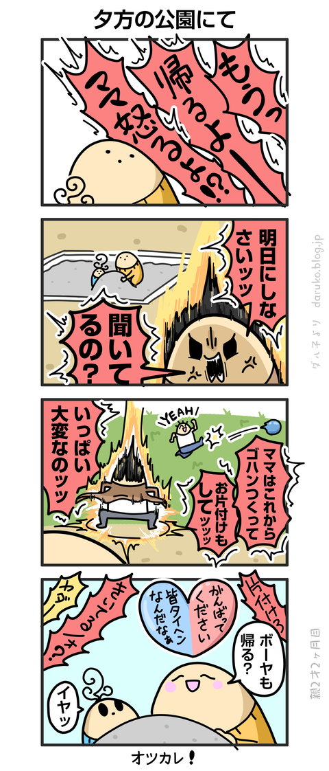 ++ダルダルの漫画