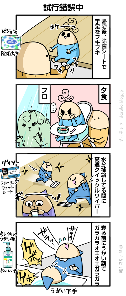 ++ダルダルの漫画