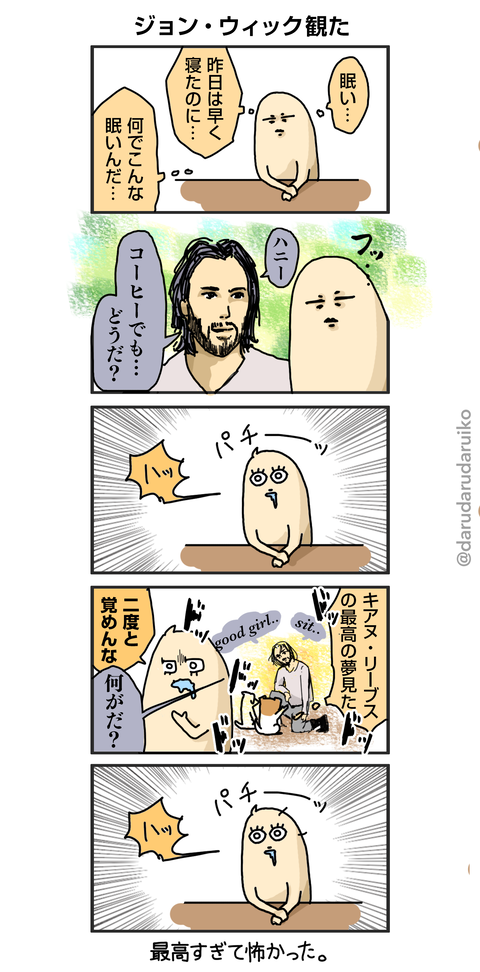 ジョン・ウィックおった