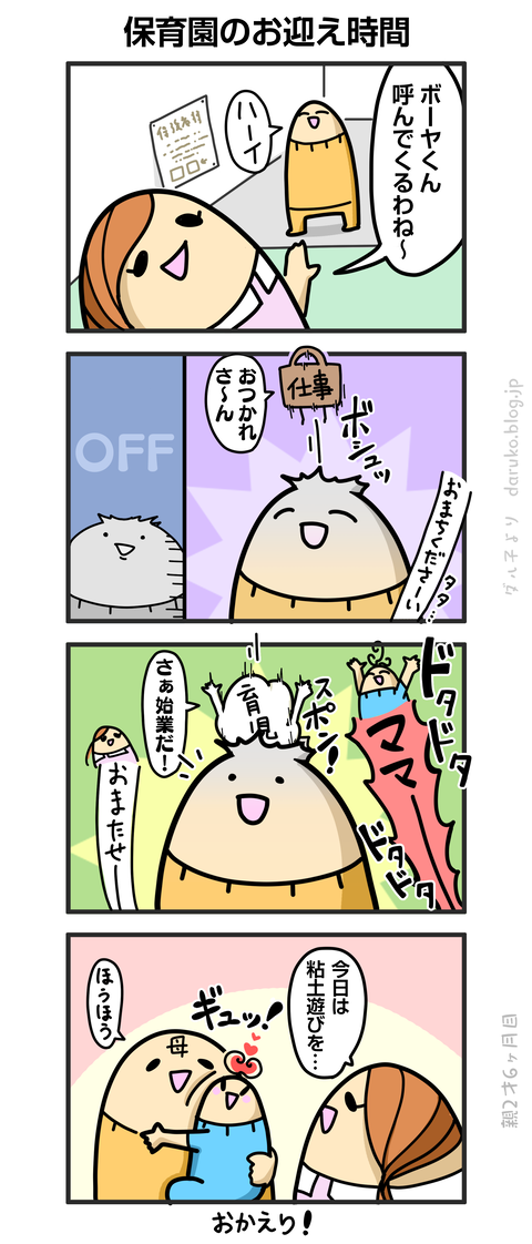 ++ダルダルの漫画