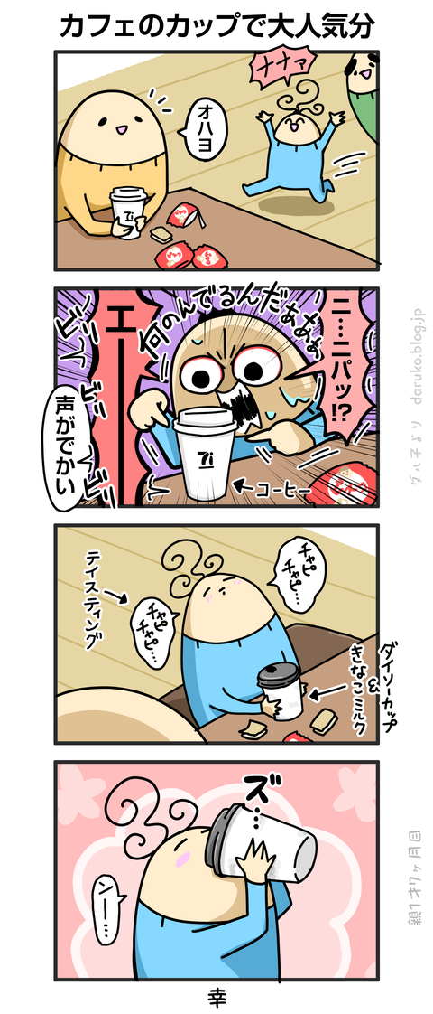 ++ダルダルの漫画