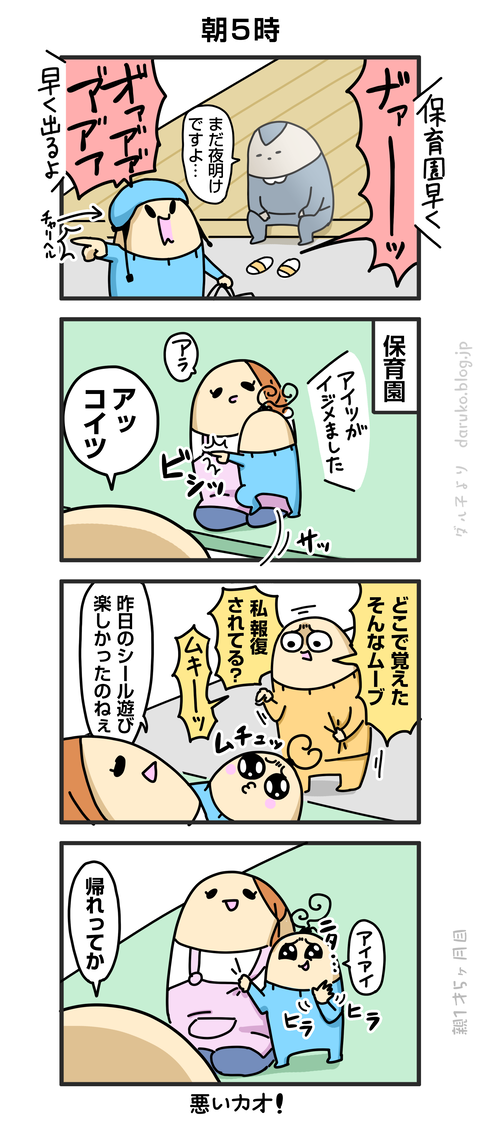 ++ダルダルの漫画