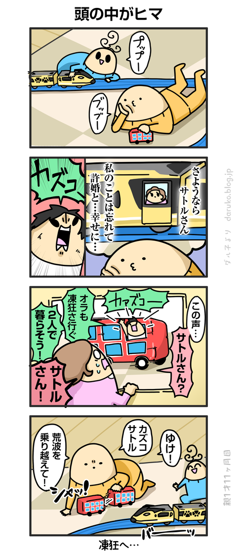 ++ダルダルの漫画