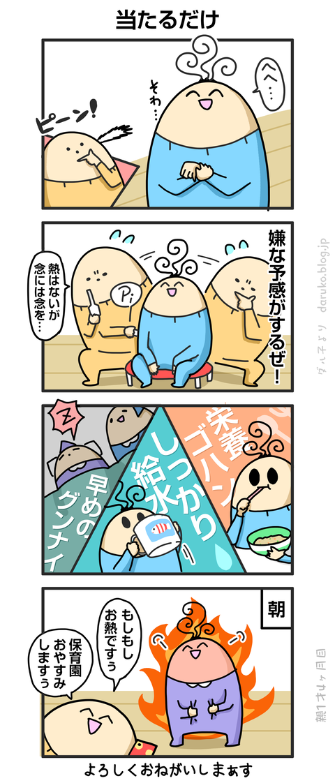 ++ダルダルの漫画