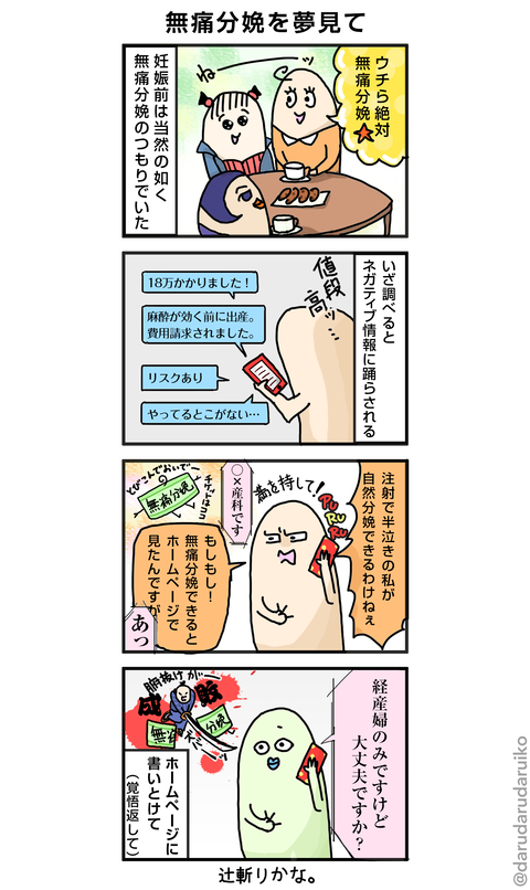 7_無痛分娩を夢見て