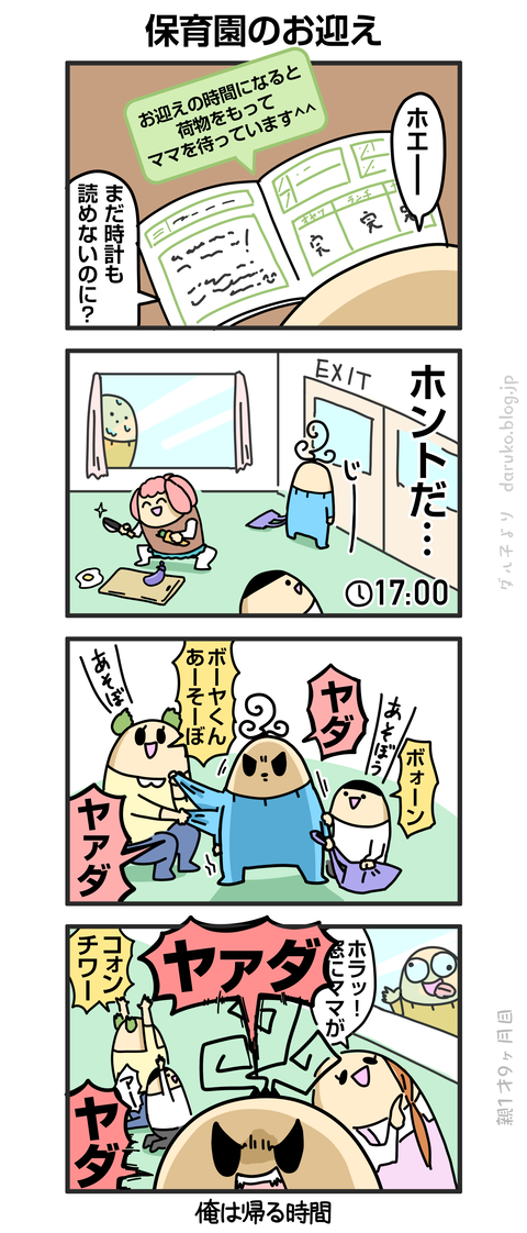 ++ダルダルの漫画