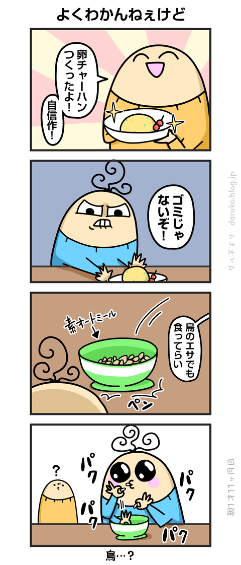 ++ダルダルの漫画