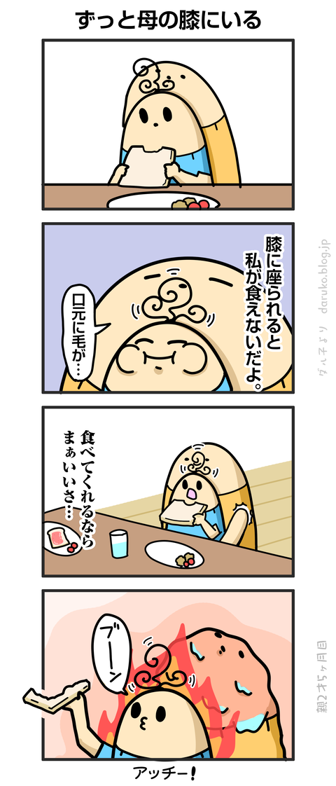 ++ダルダルの漫画