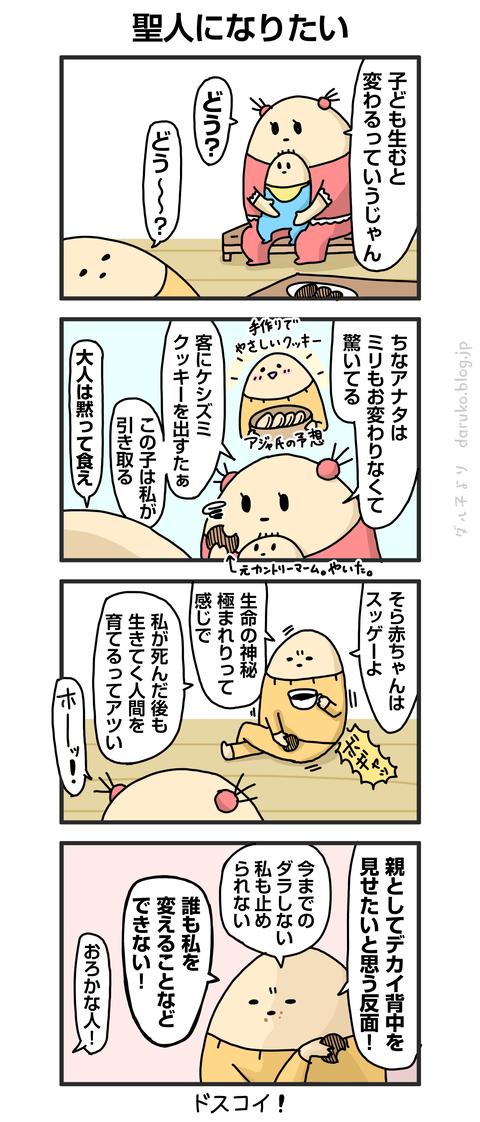 ++ダルダルの漫画
