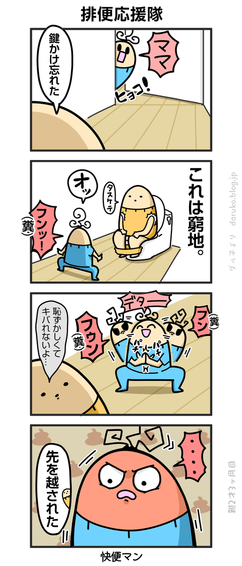 ++ダルダルの漫画