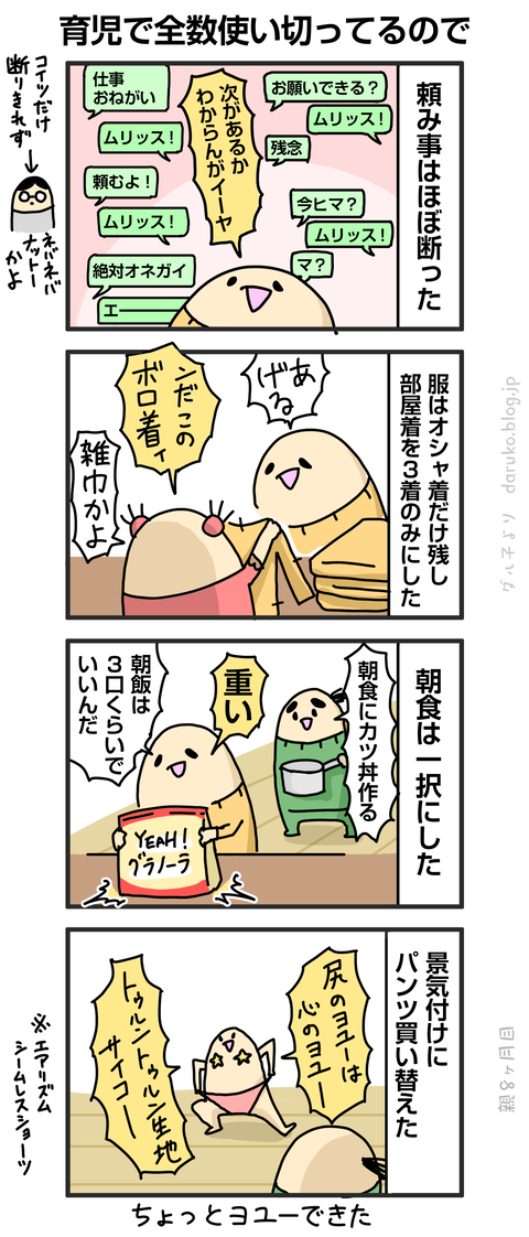 ++ダルダルの漫画