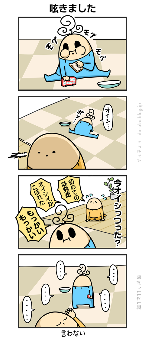 ++ダルダルの漫画