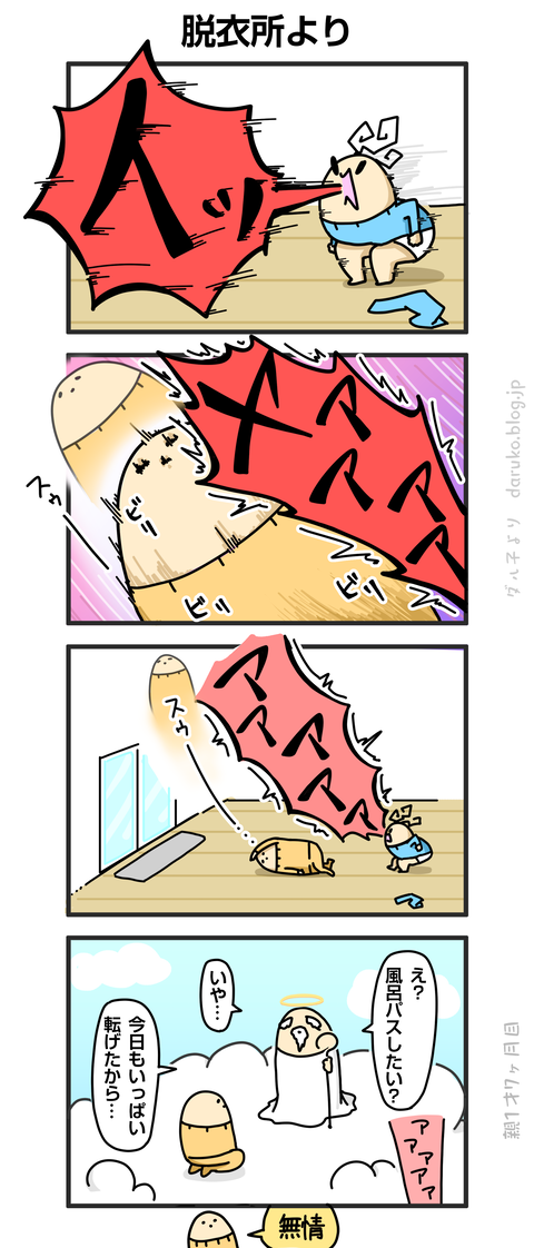 ++ダルダルの漫画