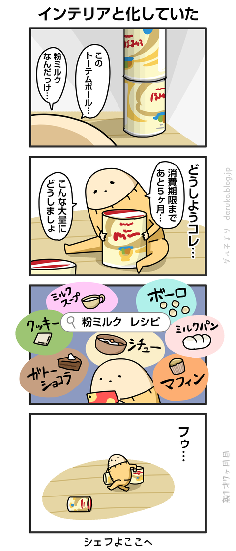 ++ダルダルの漫画