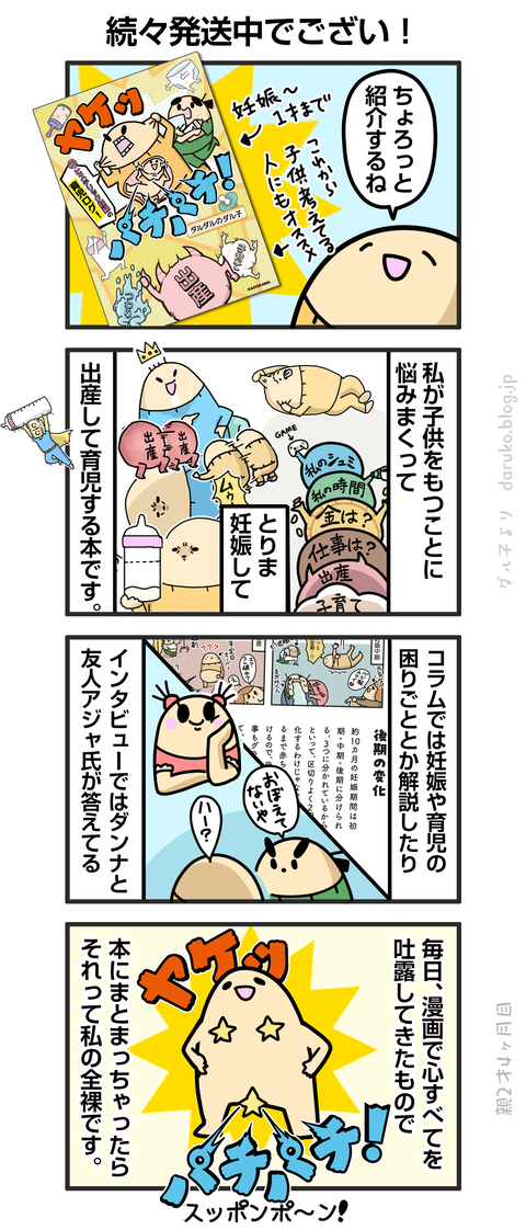 ++ダルダルの漫画