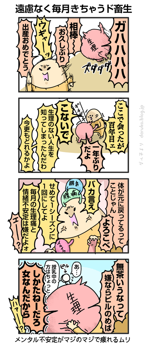 ++ダルダルの漫画