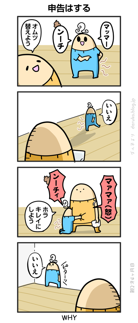 ++ダルダルの漫画