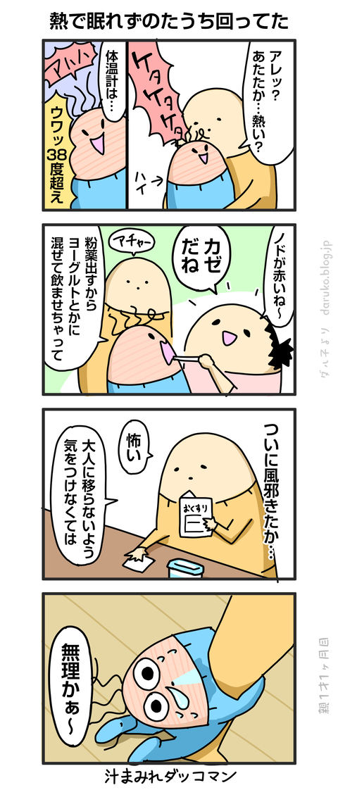 ++ダルダルの漫画
