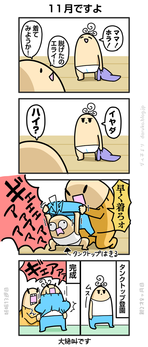 ++ダルダルの漫画