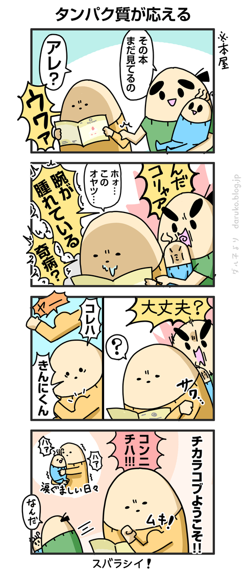 ++ダルダルの漫画