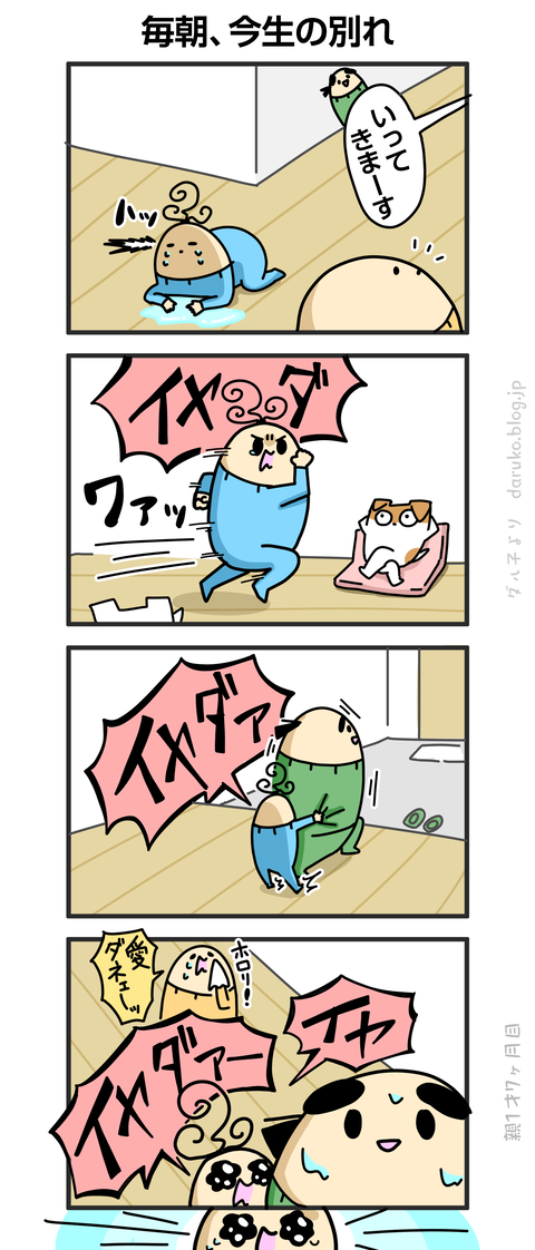 ++ダルダルの漫画
