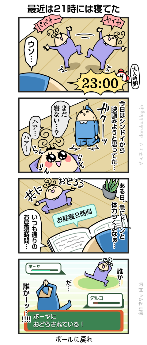 ++ダルダルの漫画