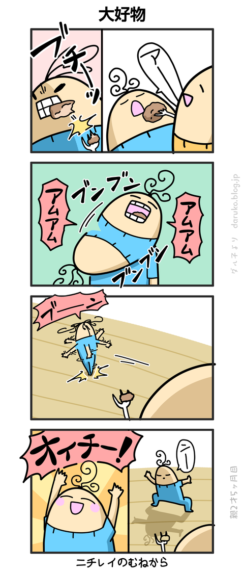 ++ダルダルの漫画