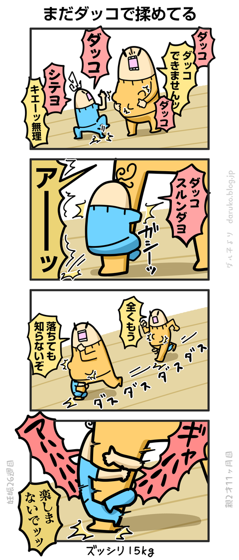 ++ダルダルの漫画
