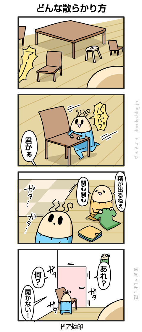 ++ダルダルの漫画